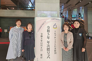 ソロプチミスト日本財団 年次贈呈式