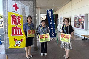 献血協力活動